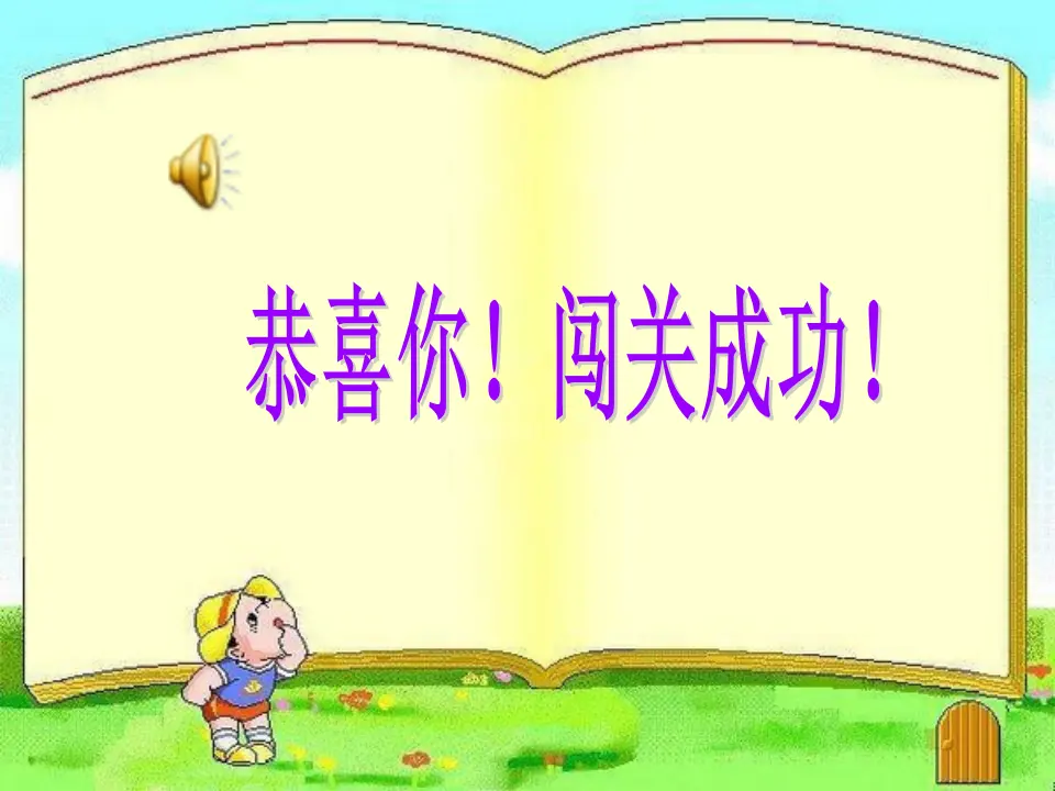 7 课间十分钟（叶老师）_05.webp