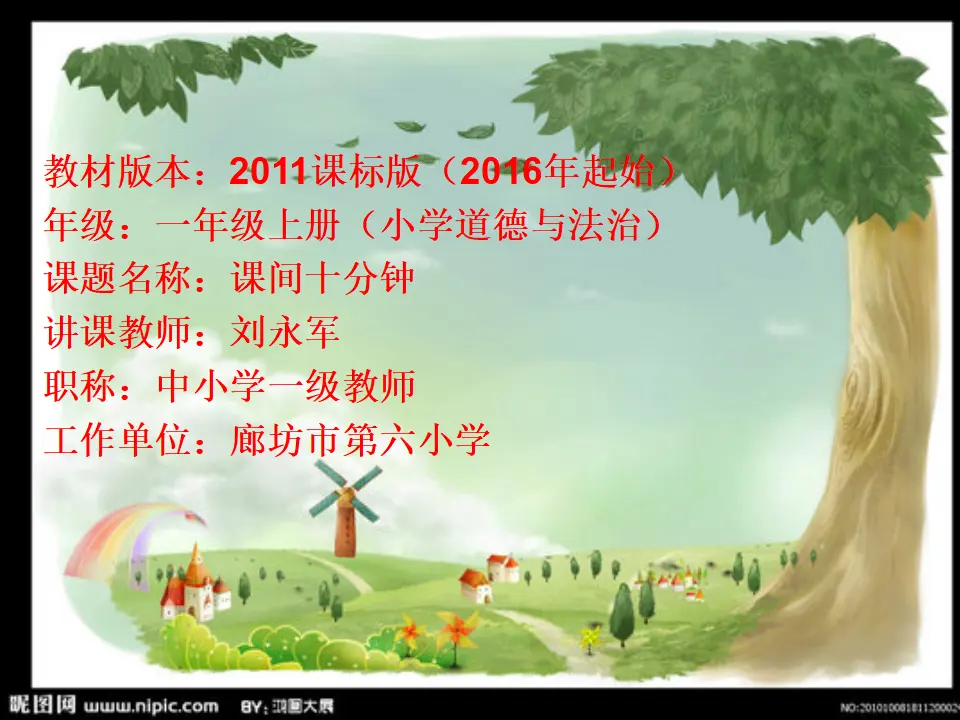 7 课间十分钟（刘老师）_01.webp