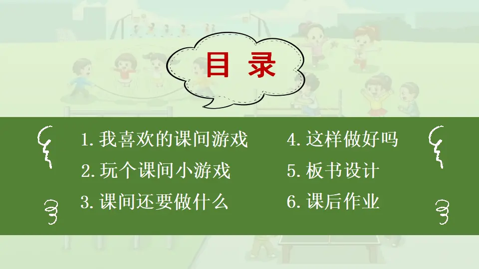 7 课间十分钟_03.webp