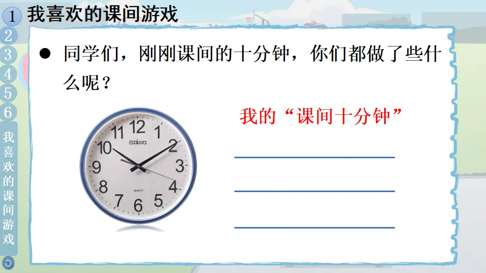 7 课间十分钟_04.webp