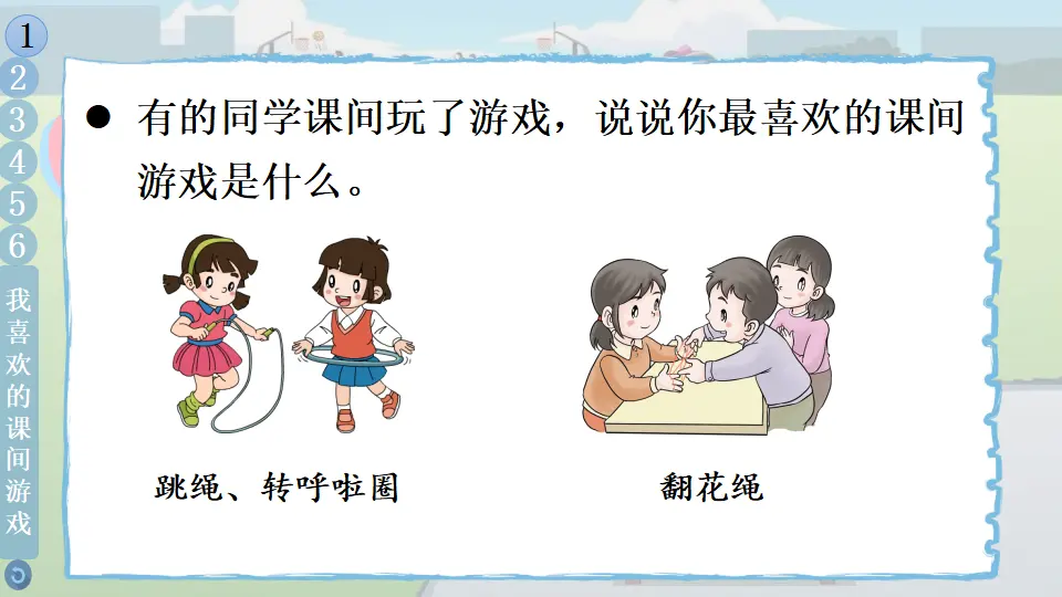 7 课间十分钟_05.webp
