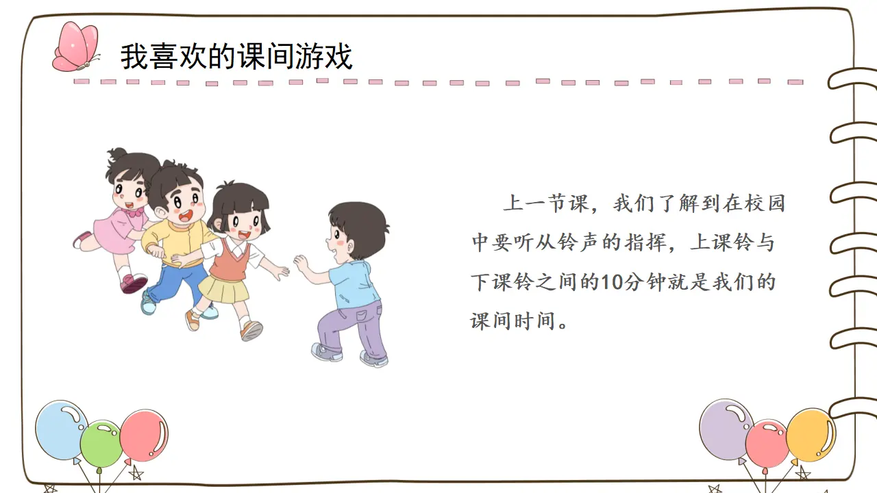 7 课间十分钟_02.webp