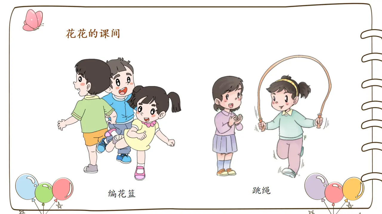 7 课间十分钟_03.webp