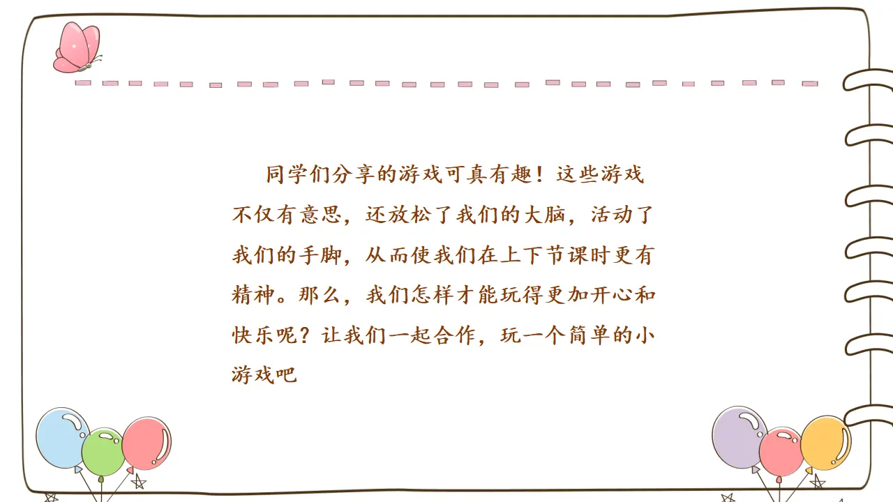 7 课间十分钟_05.webp