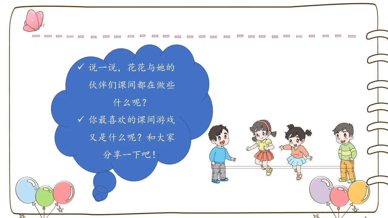 7 课间十分钟_04.webp