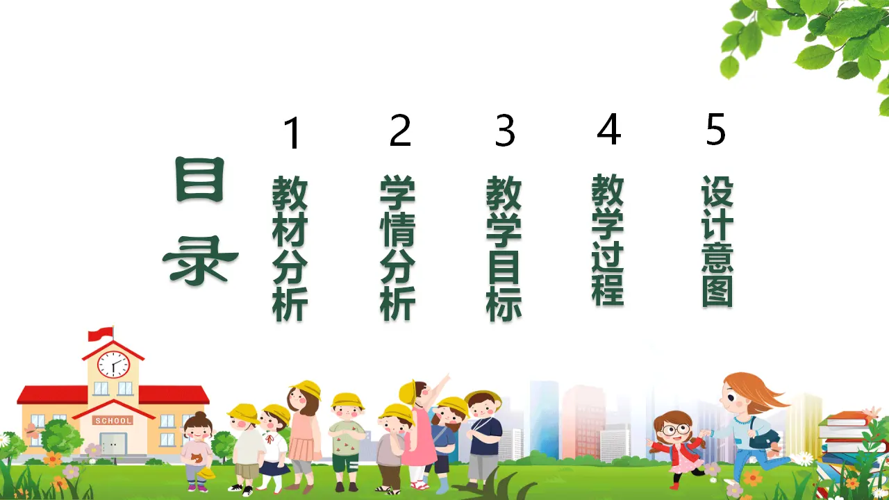 6.校园里的号令（第二课时）_02.webp