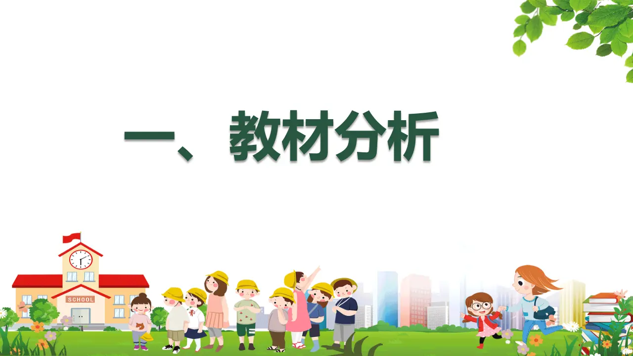 6.校园里的号令（第二课时）_03.webp