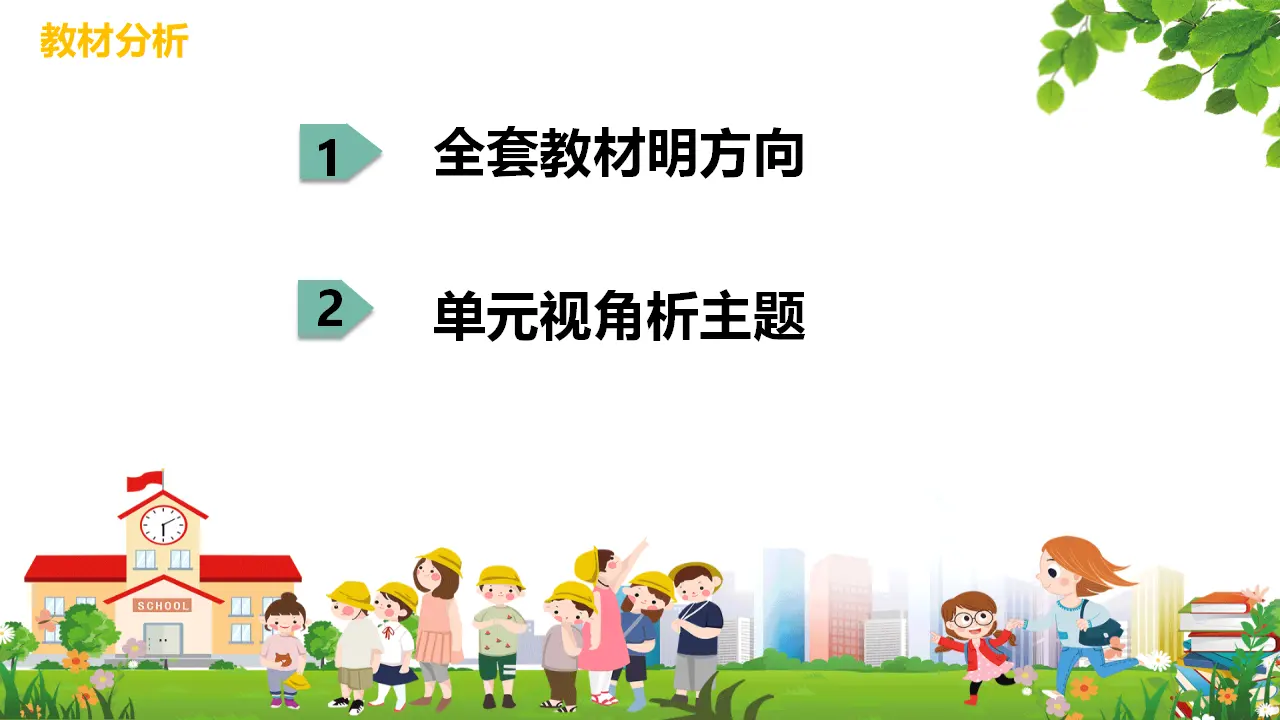 6.校园里的号令（第二课时）_04.webp