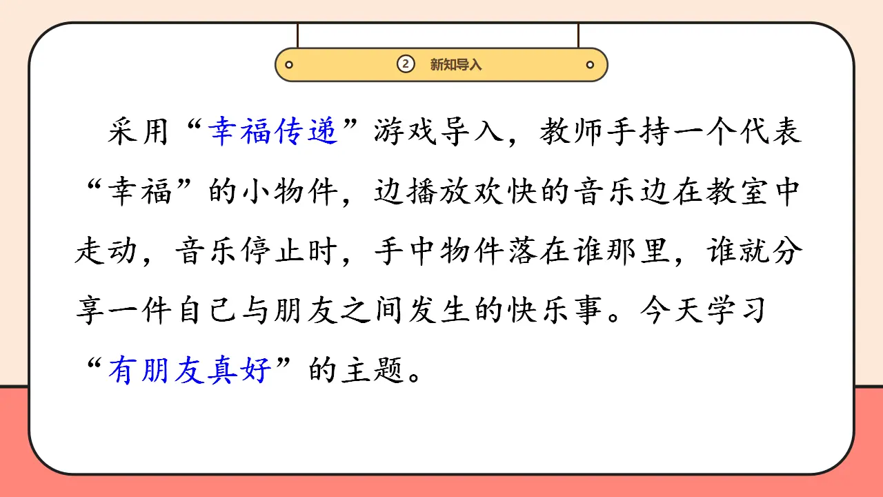 6.《拉拉手，交朋友》第2课时_04.webp