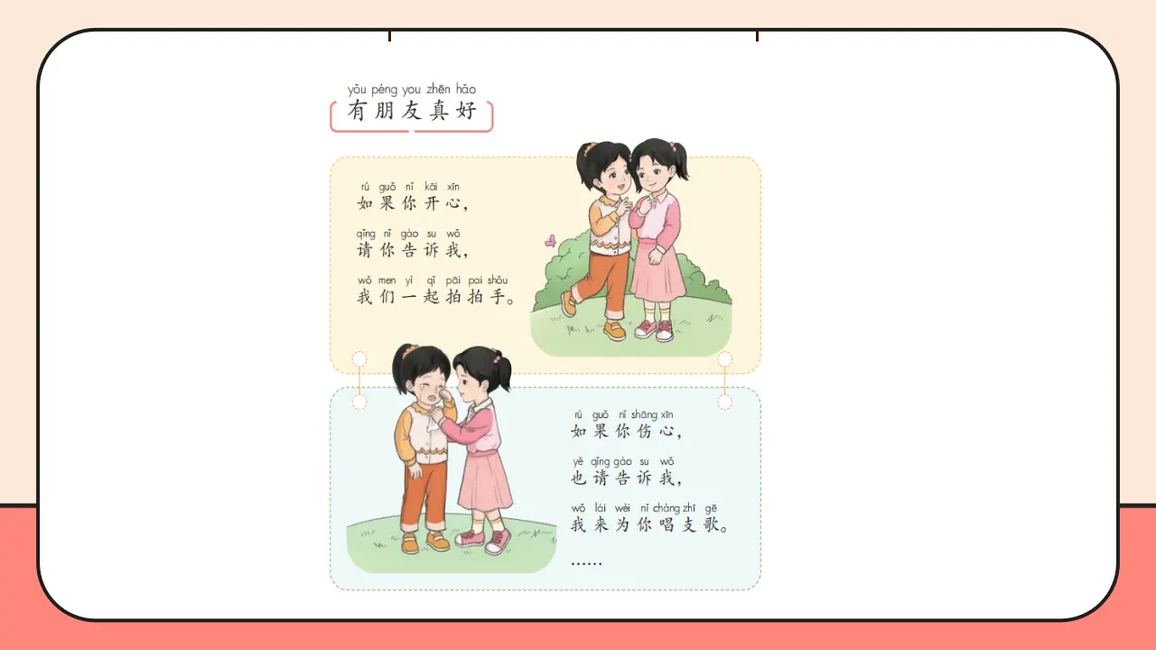 6.《拉拉手，交朋友》第2课时_05.webp