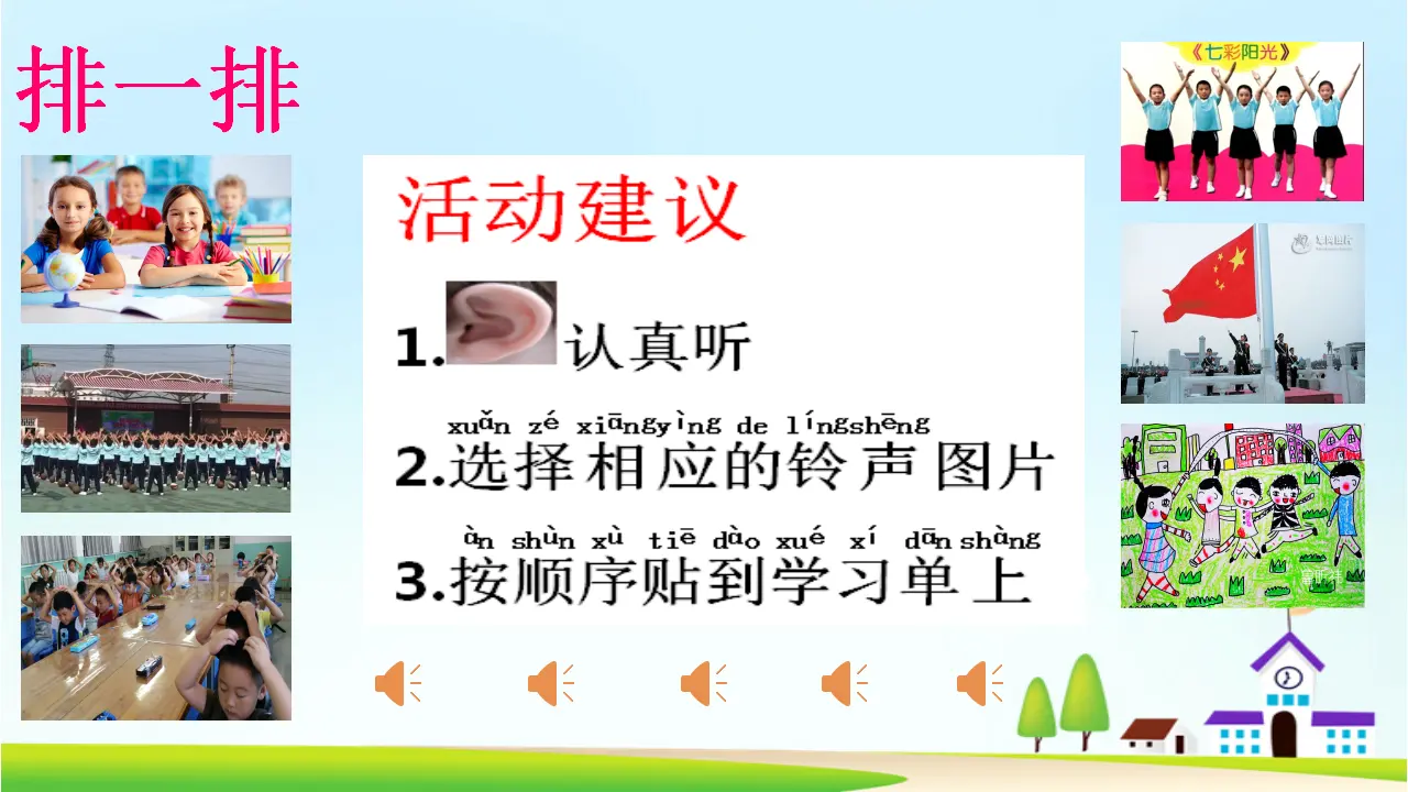 6 校园里的号令（黄老师）_03.webp