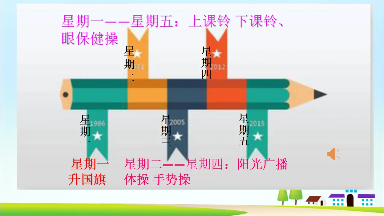 6 校园里的号令（黄老师）_04.webp