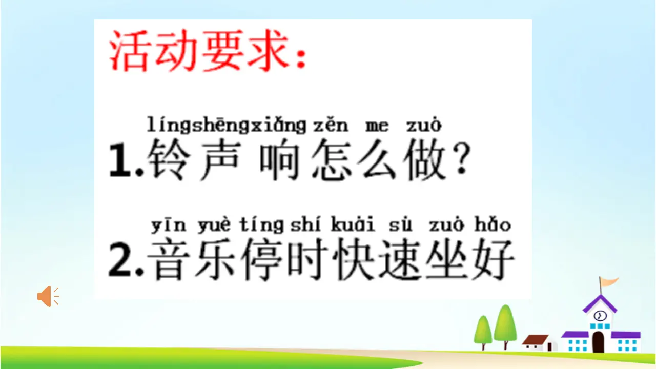 6 校园里的号令（黄老师）_05.webp