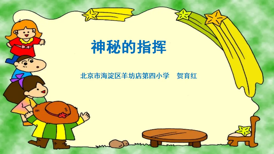 6 校园里的号令（贺老师）_01.webp