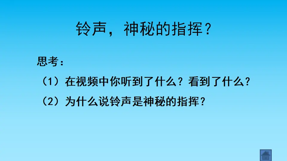 6 校园里的号令（贺老师）_05.webp