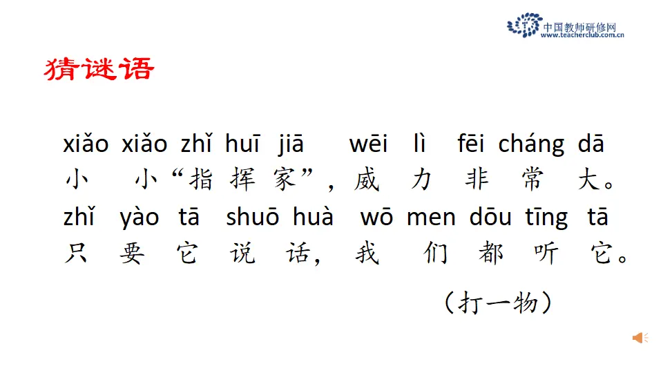 6 校园里的号令（张老师）_02.webp