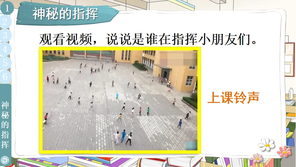 6 校园里的号令_04.webp