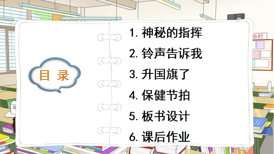 6 校园里的号令_03.webp