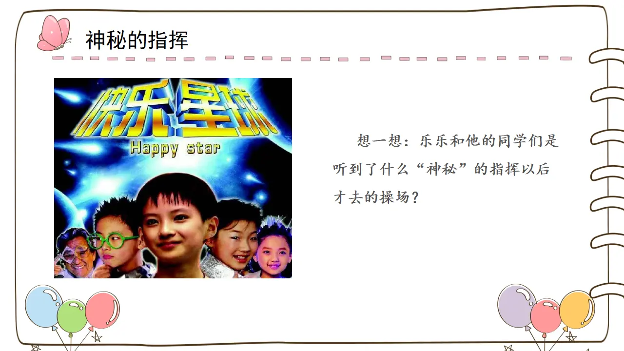 6 校园里的号令_02.webp