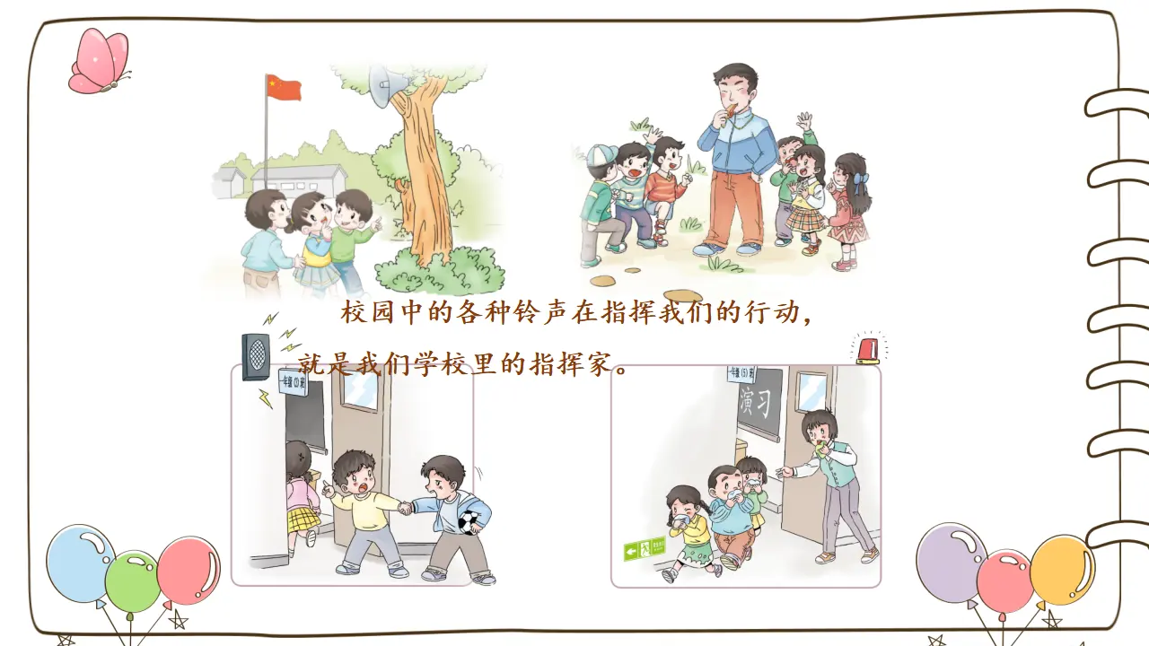 6 校园里的号令_04.webp