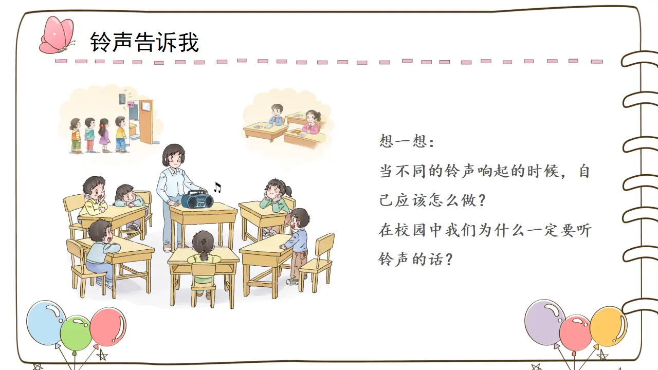 6 校园里的号令_05.webp