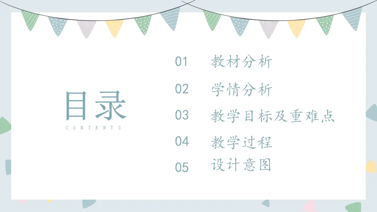 5.我们的校园（第二课时）_02.webp