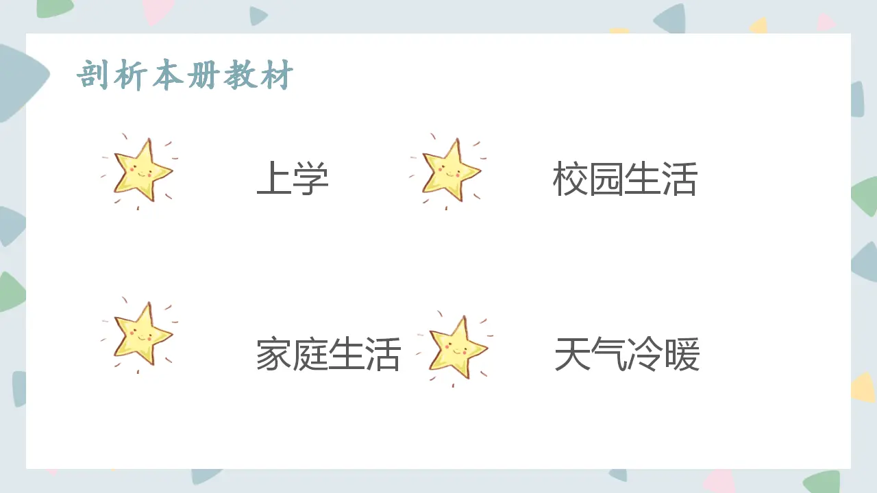 5.我们的校园（第二课时）_05.webp