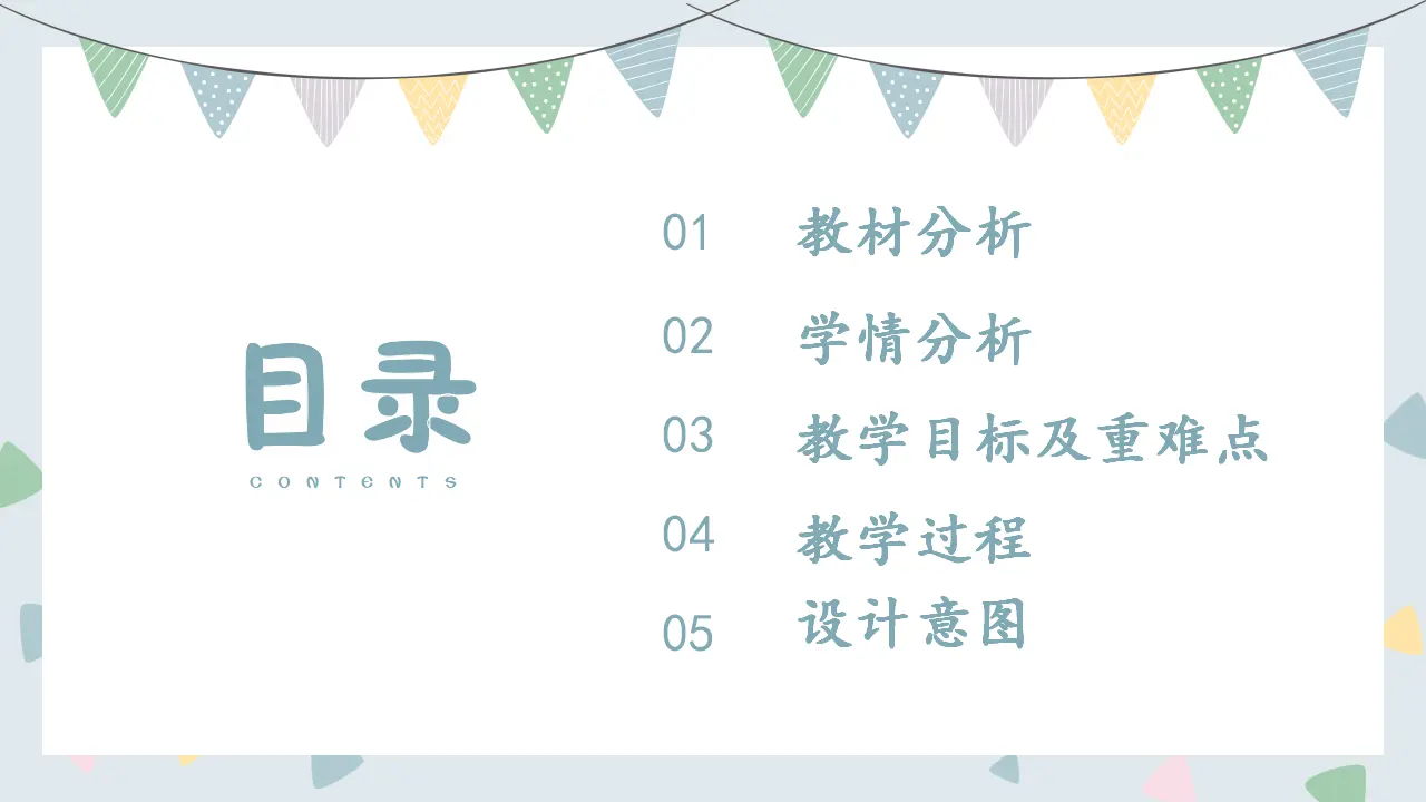 5.我们的校园（第一课时）_02.webp