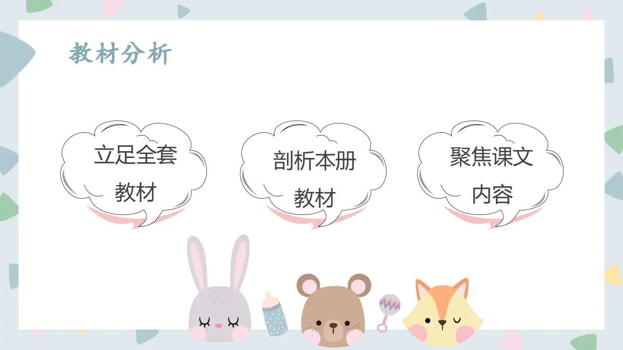 5.我们的校园（第一课时）_03.webp