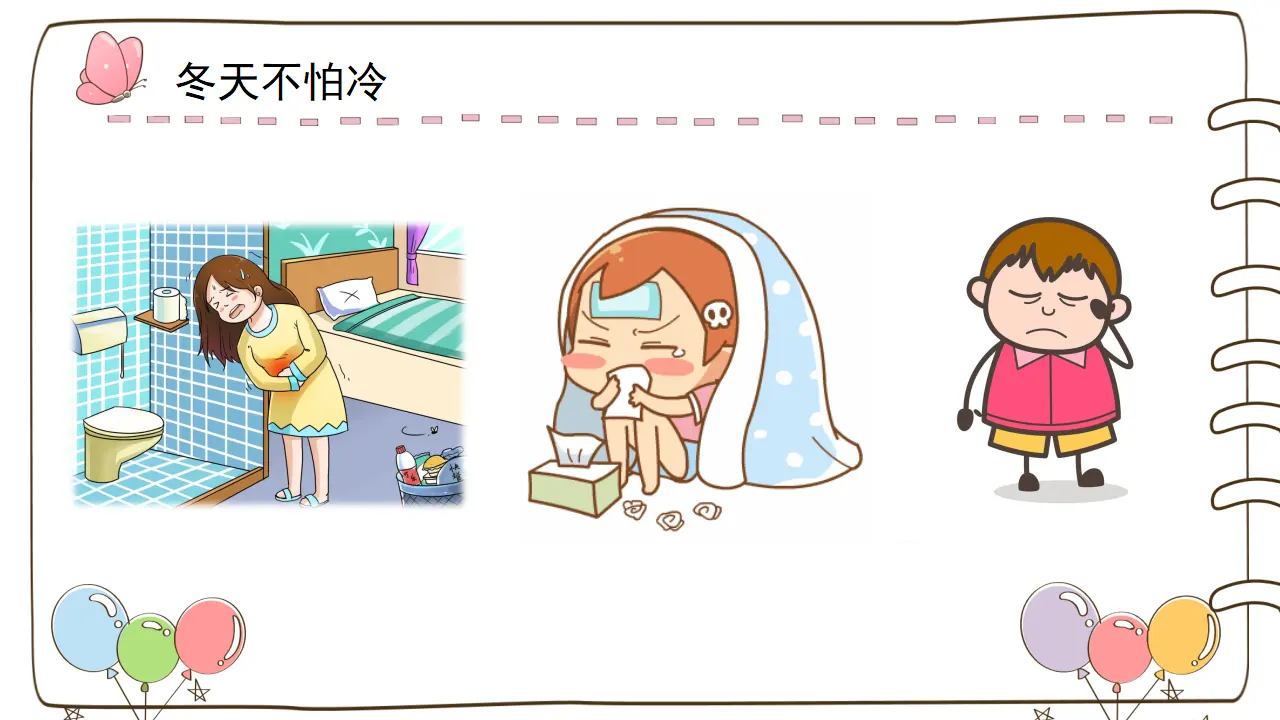 14 健康过冬天_02.webp