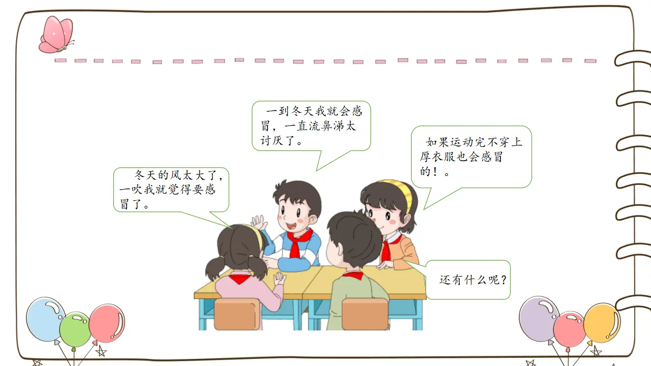 14 健康过冬天_03.webp