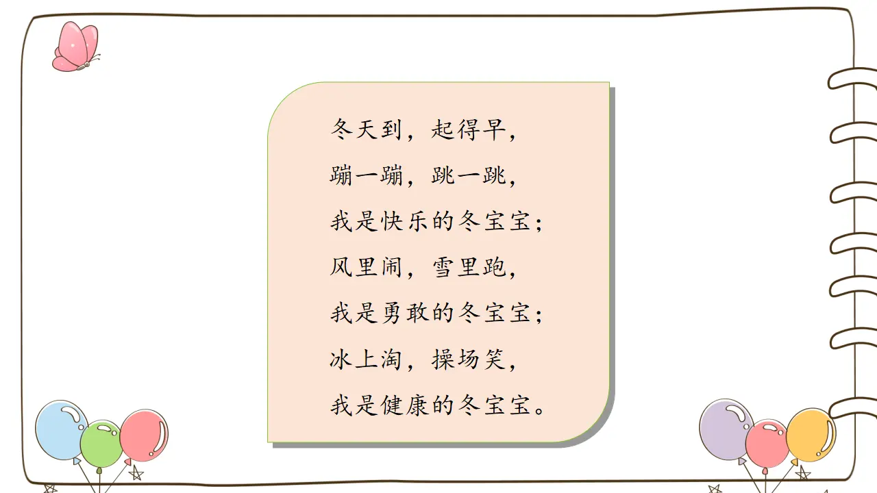 14 健康过冬天_04.webp