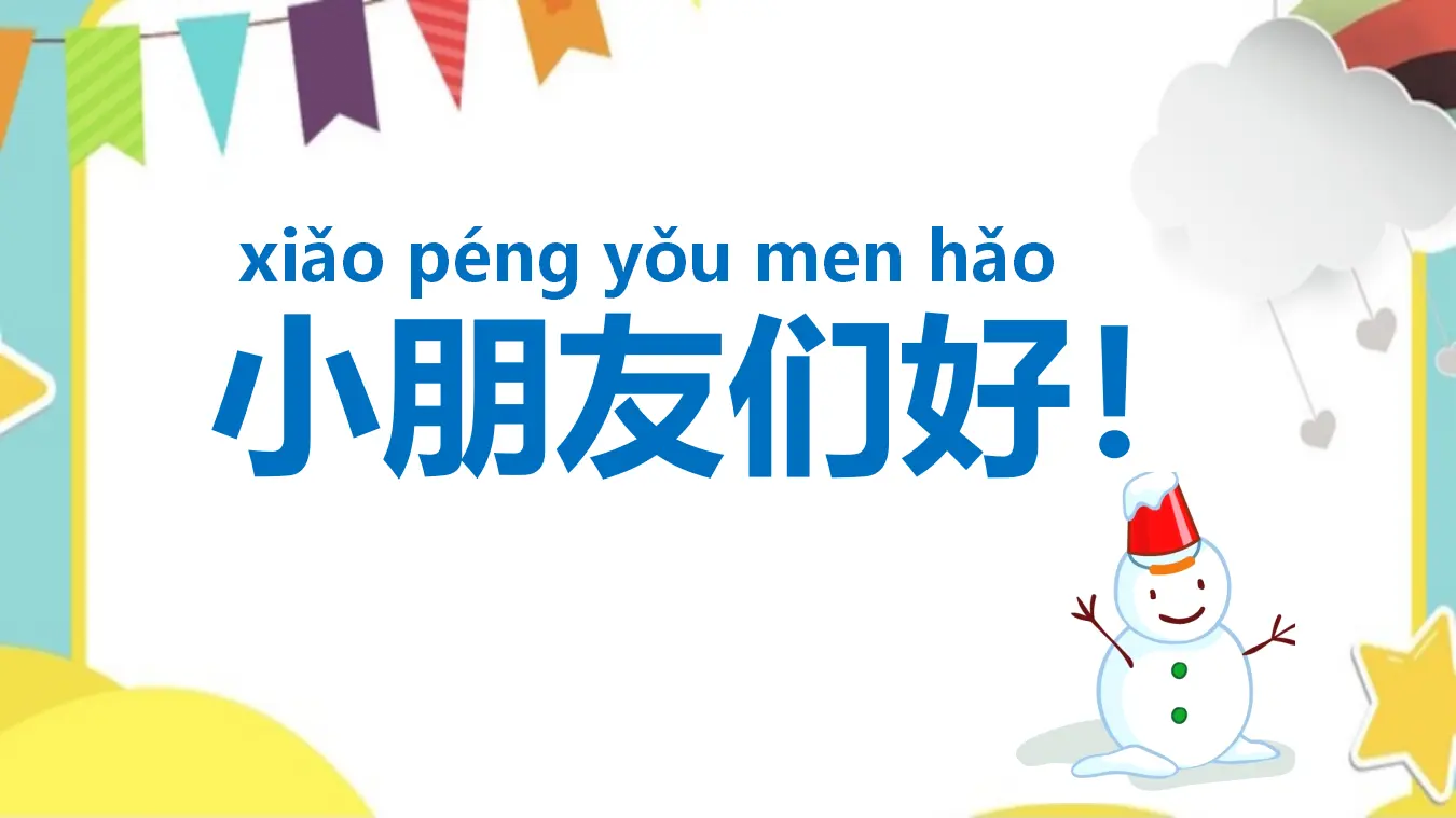 13.美丽的冬天（第二课时）_01.webp