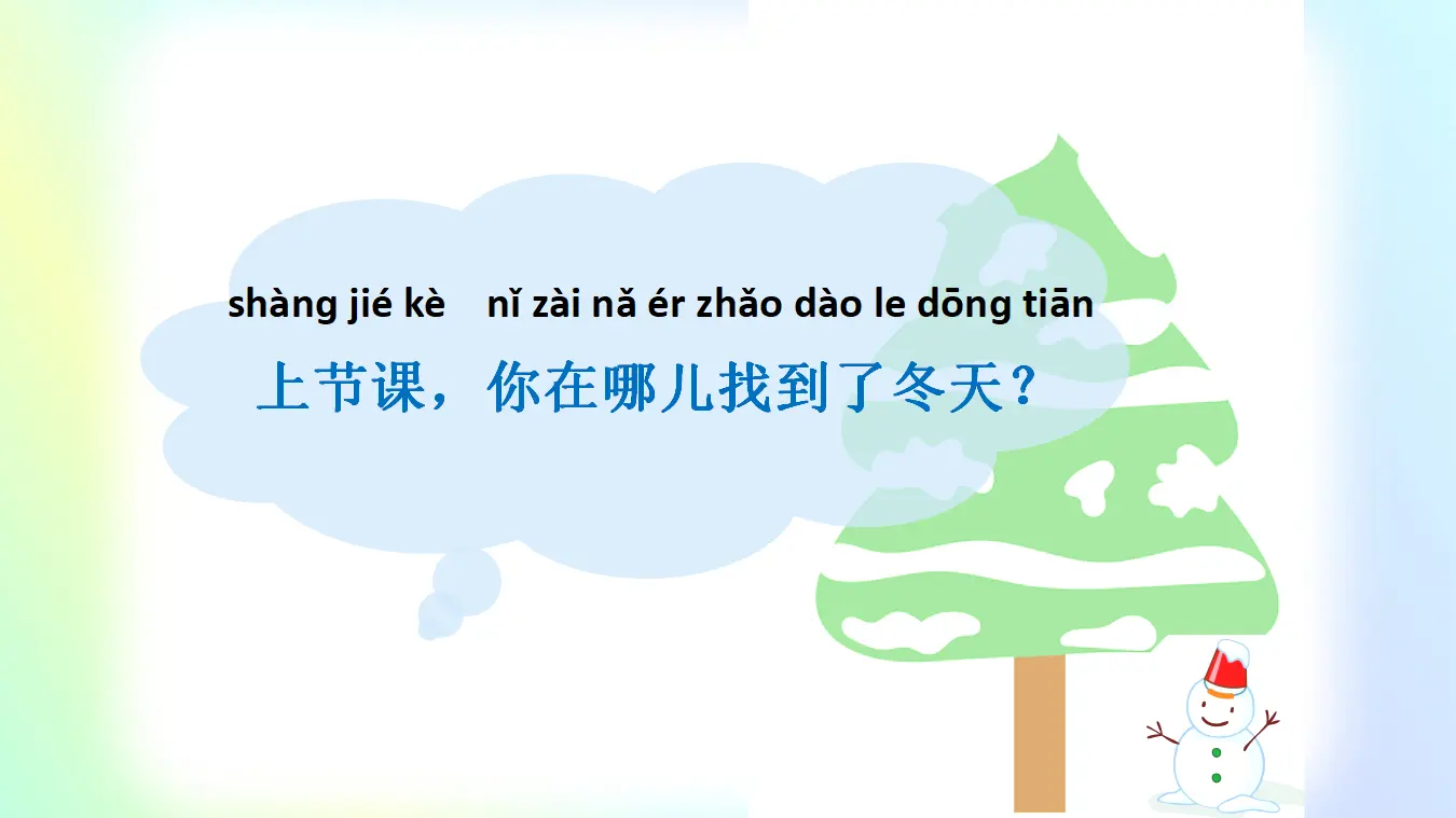 13.美丽的冬天（第二课时）_02.webp