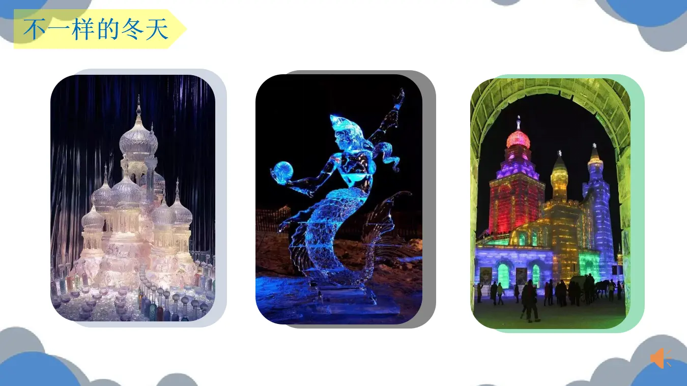 13.美丽的冬天（第二课时）_05.webp