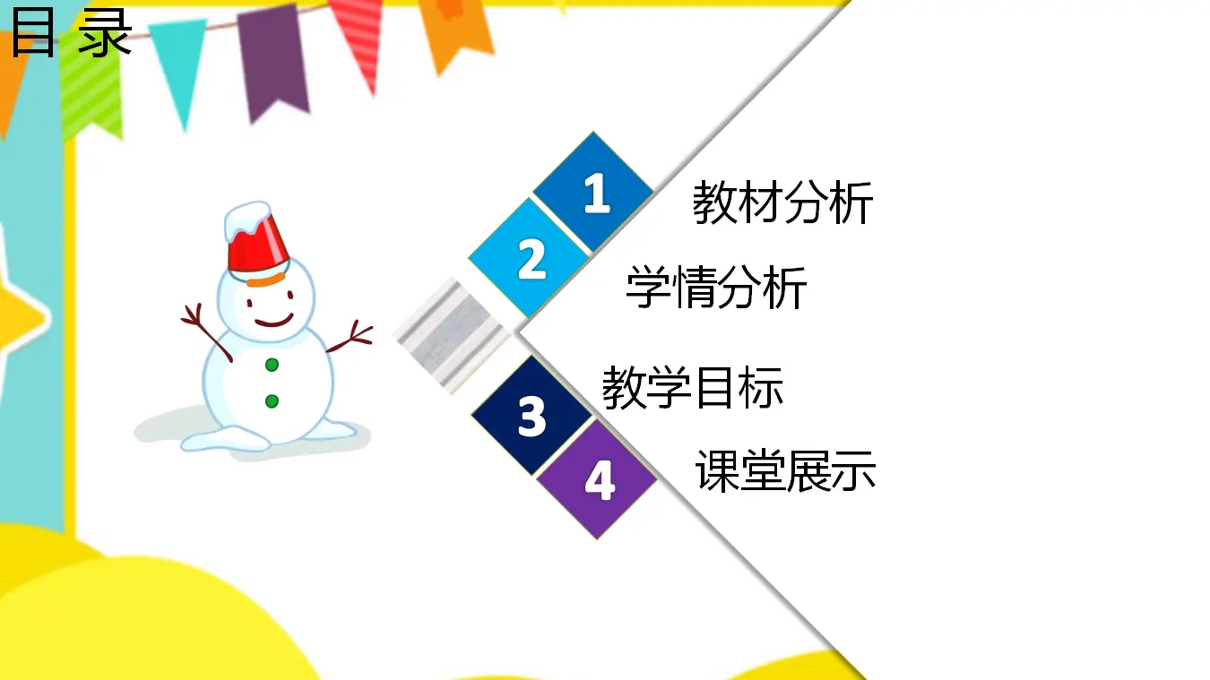 13.美丽的冬天（第一课时）_02.webp
