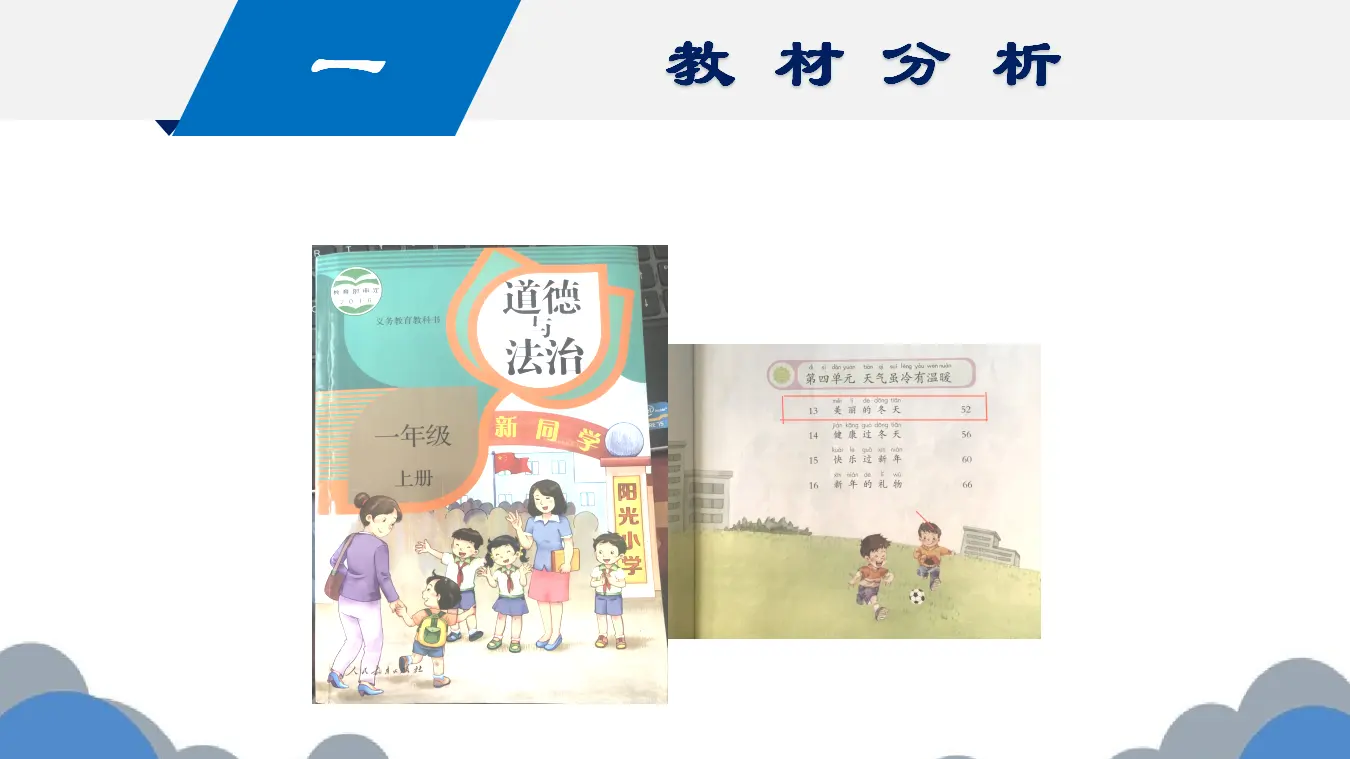 13.美丽的冬天（第一课时）_03.webp
