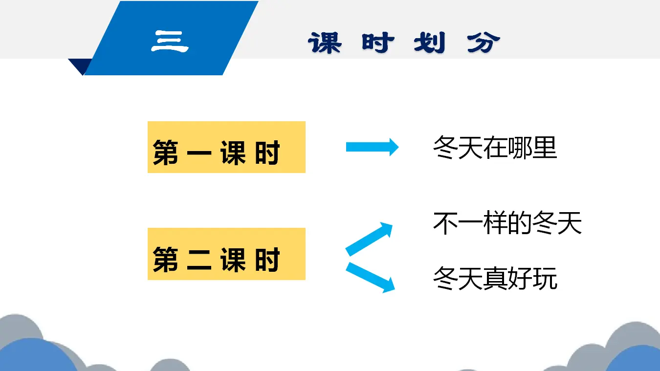 13.美丽的冬天（第一课时）_05.webp