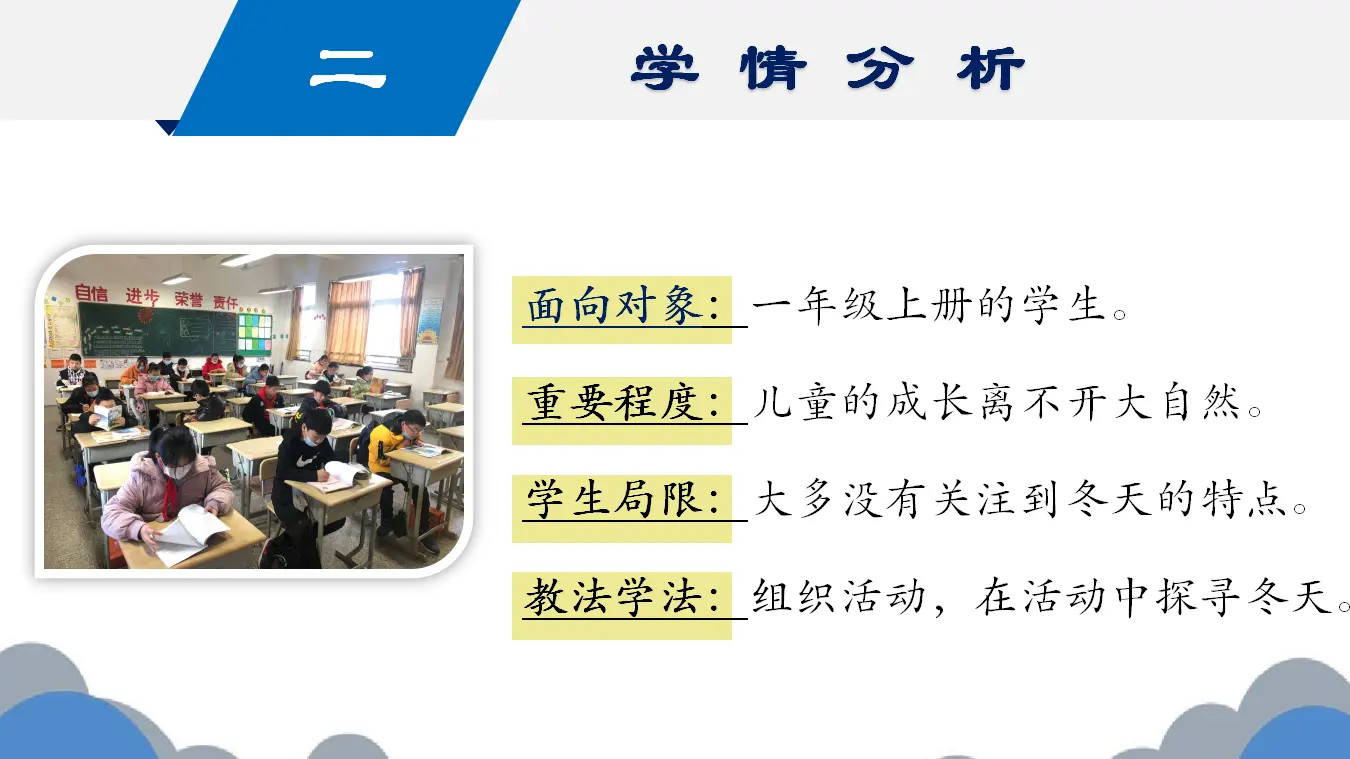 13.美丽的冬天（第一课时）_04.webp