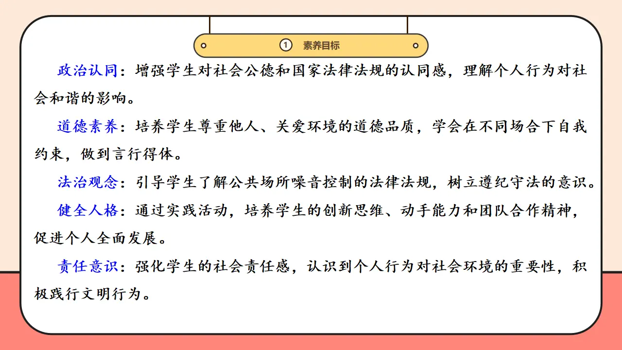 13.《我们小声点》第2课时_03.webp