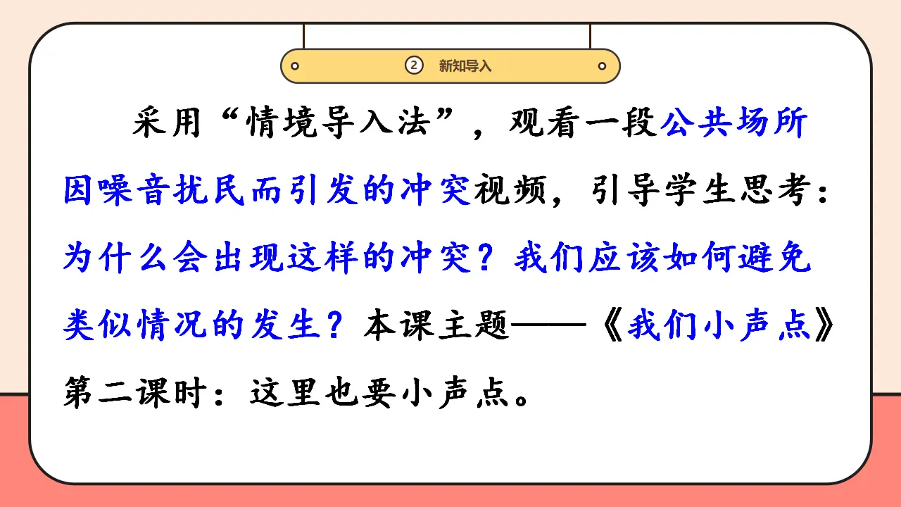 13.《我们小声点》第2课时_04.webp