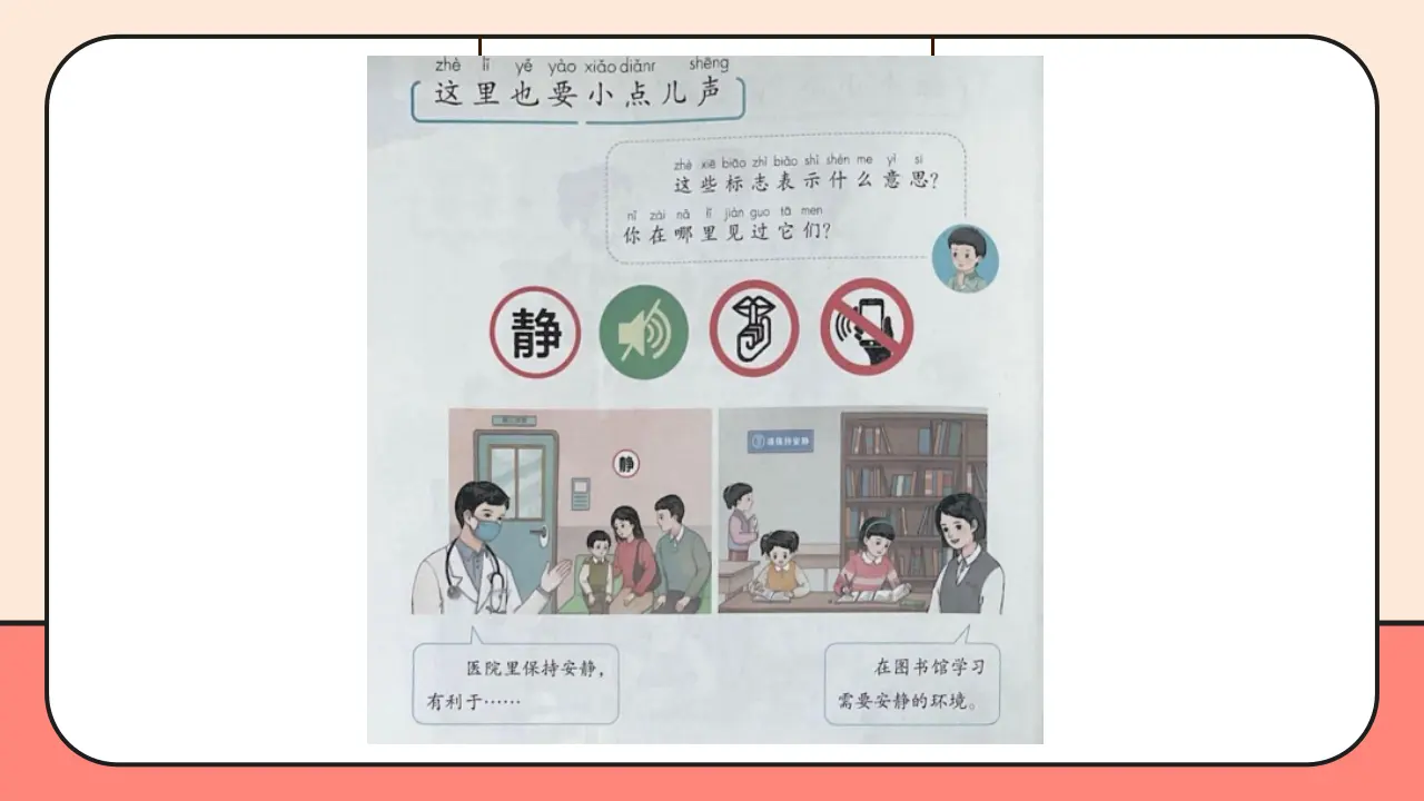 13.《我们小声点》第2课时_05.webp