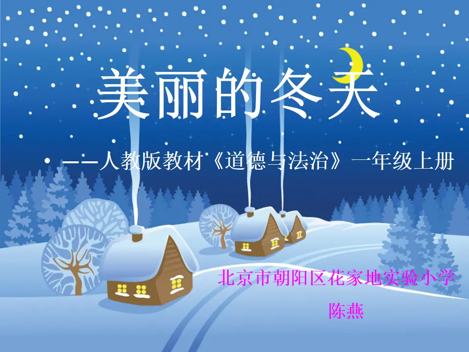 13 美丽的冬天（陈老师）_01.webp