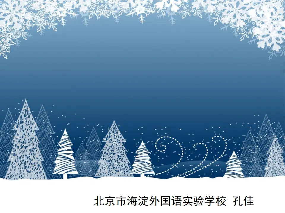 13 美丽的冬天  第1套  省一等奖 优质课_01.webp