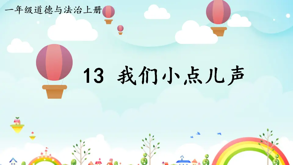 13 我们小点儿声_01.webp