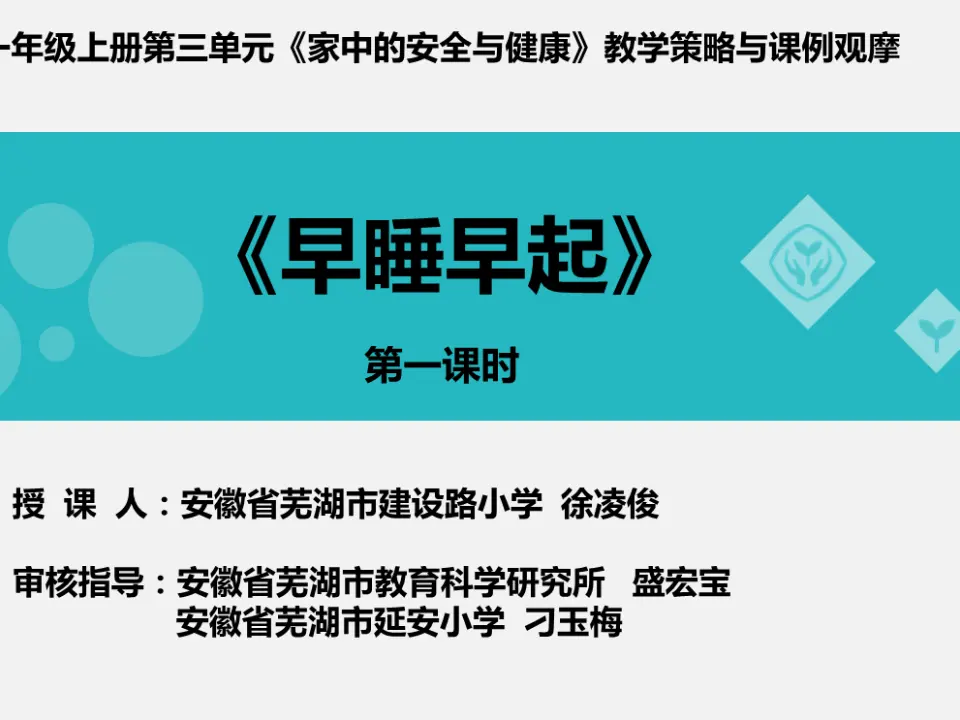 12早睡早起  第2套  省一等奖 优质课_01.webp