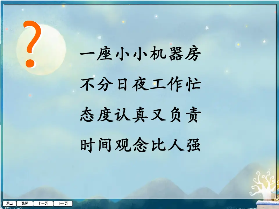 12早睡早起  第2套  省一等奖 优质课_03.webp