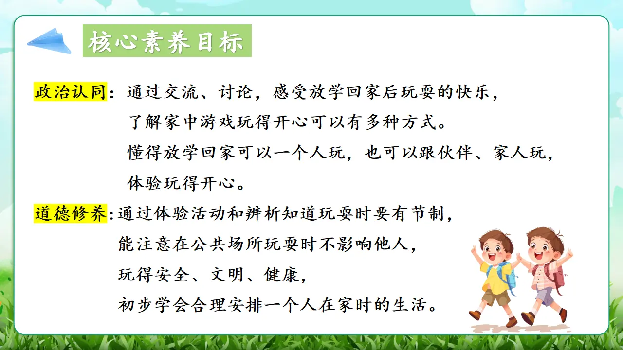 12《玩也有学问》_03.webp