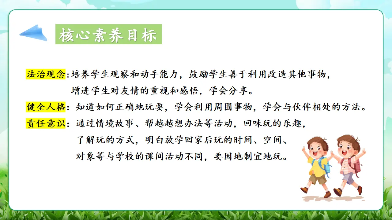 12《玩也有学问》_04.webp