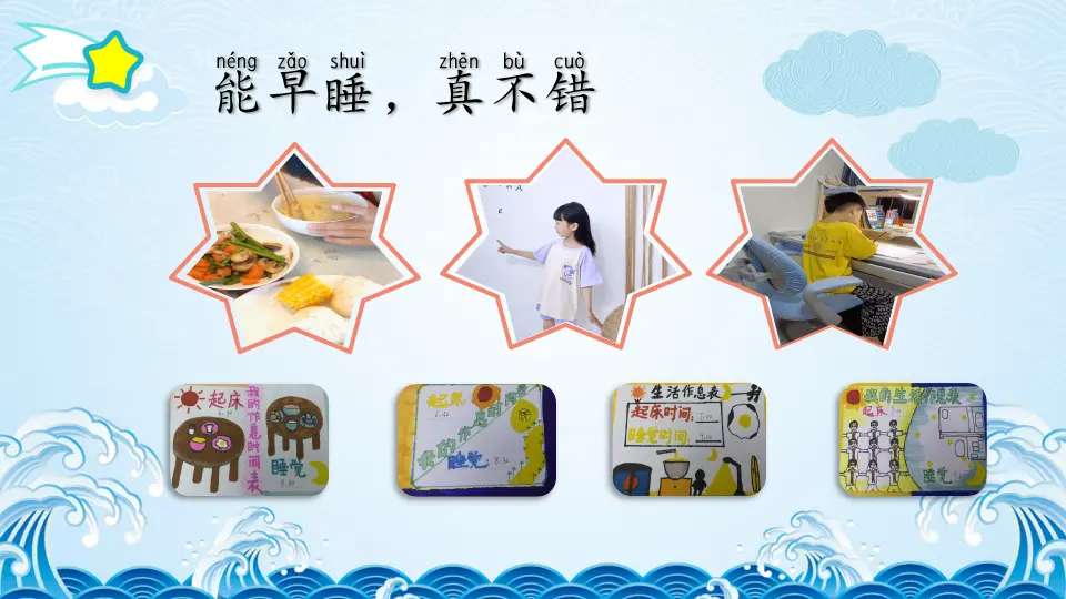 12.早睡早起（第二课时）_02.webp